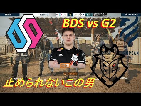 [R6S] G2 vs BDS！この試合はCTZNゲー？驚異の55キルで新記録を叩き出す！EUL Final準決勝ハイライト [日本語字幕]