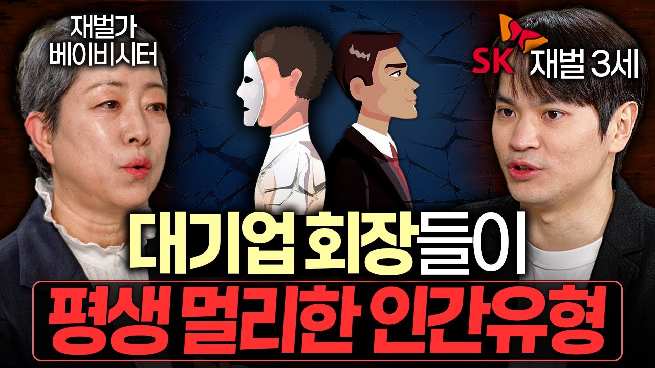 "외모 아닙니다." 재벌들이 사람을 볼 때 '능력'보다 더 중요하게 보는 것