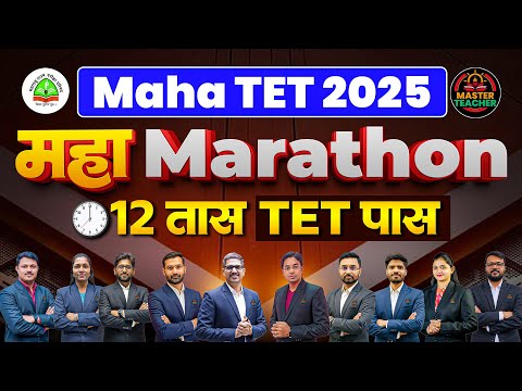 Maha TET  Revision | Paper 1 & 2 Full Syllabus Marathon | Maha TET Complete Lecture | Maha TET 2025