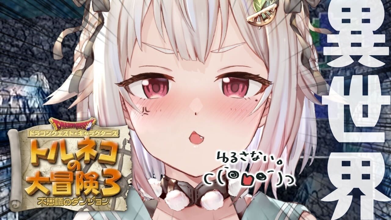 【 トルネコの大冒険３ 】トルネコ異世界の迷宮チャレンジ🔥王覇山、もっと不思議のダンジョンへ。（ どこまでも冒険するおとうさんが教えてくれたものがたり ）【 にじさんじ┊︎葉山舞鈴 】