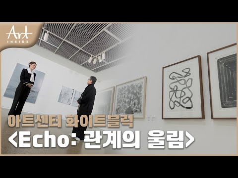 Echo 관계의 울림