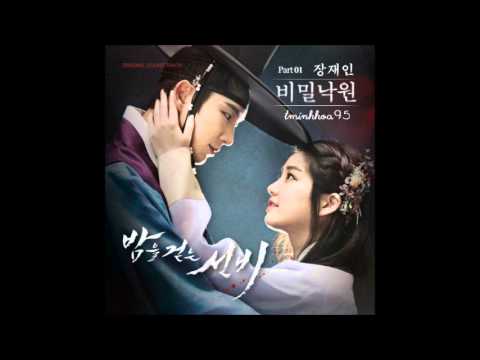 비밀낙원 - 장재인 OST 밤을 걷는 선비 (Scholar Who Walks the Night) Part 1
