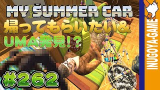 [MY SUMMER CAR実況]おじさん退治＆UMAを発見！？#262