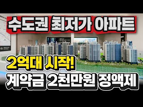 두산위브 센트럴파크 강화 [2억대 내집마련] 강화 두산위브, &…