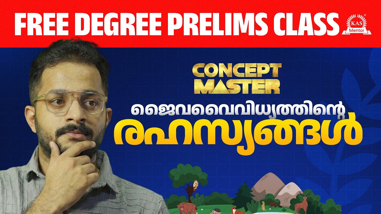FREE Kerala PSC Class: എന്താണ് ജൈവവൈവിധ്യം? പ്രധാന തരങ്ങൾ | അറിയേണ?