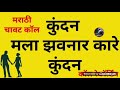 Kundan Funny Call Recording With Chimpunk Voice