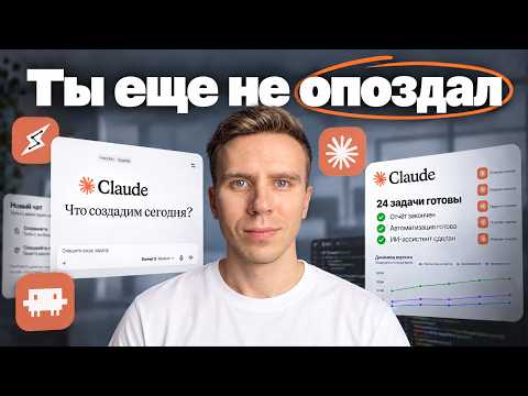 Еще не поздно – получи 10.000 часов практики Claude за 22 минуты