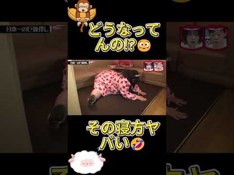 それ快適なの!ガチで謎すぎるんだけど😳 コメントで教えて👇#水曜日のダウンタウン