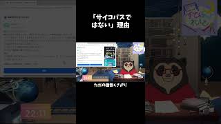 「サイコパスではない」理由＃Vtuber#心理学＃恋愛