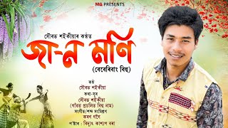Download lagu Jaanmoni || Baberibang Bihu || Sourav Saikia || Karan Gogoi || New Assamese Bihu Song 2023 mp3