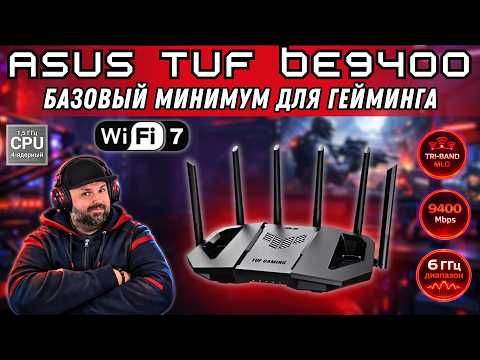 ASUS TUF BE9400 Full-Fledged Wi-Fi 7 Gaming Router. The Essentials for Gaming