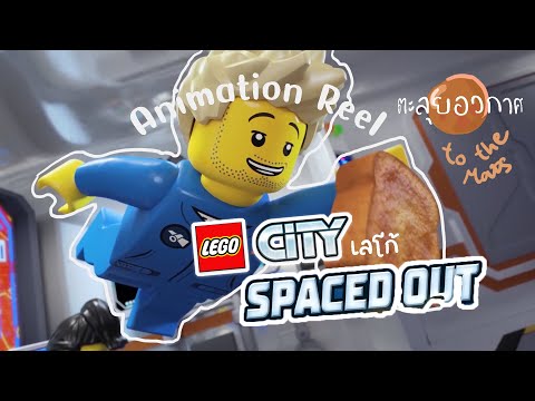 LEGO CITY Spaced Out  Animation Reel | Boonya NEONAEN
