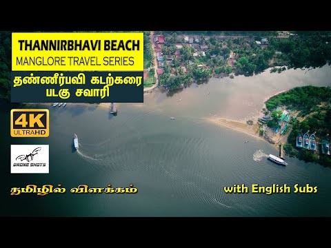 Thannirbhavi Beach Island Travel Vlog | Thannirubhavi Beach | 4K Resolution | Drone Shots | Manglore