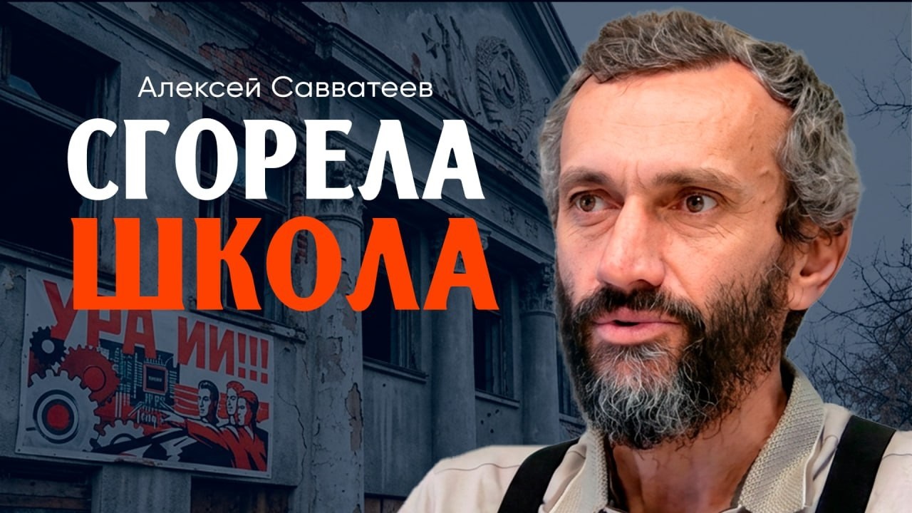 Хватит учиться, или Как окончательно сдаться в лапки ИИ | Алексей Савватеев