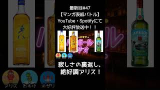 絶好調アリス【アリスとわすけのハイボールラヂオ】#雑談#ラジオ#shotrs
