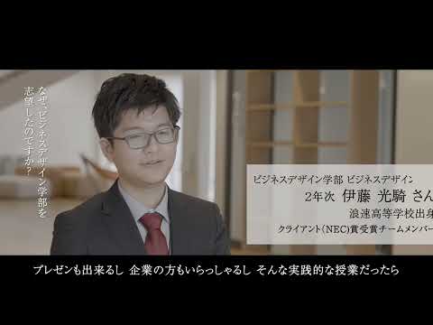 人間教育学科 ビジネスデザイン学部のPBL（課題解決型授業）とは？