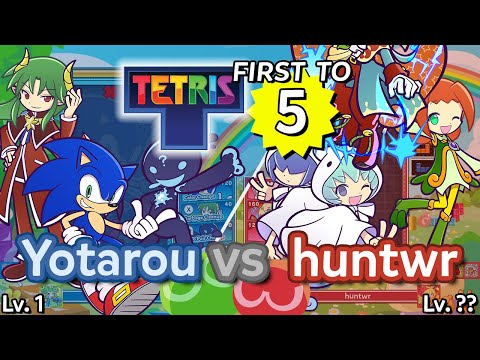 Yotarou (Sonic) vs huntwr (Yu & Rei) - Puyo Puyo Tetris ｢Skill Battle｣ FT5