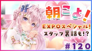 ┗ 　🧪CMをこよりが行っています / アーカイブは5/28まで（00:27:20 - 00:28:28） - 【#朝こよ】EXPOスペシャル！スタッフ裏話もお届け⁉ひろがるホロライブDAY4オープニングは朝こよ☀ #120【博衣こより/hololive】