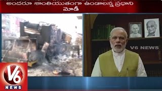 Patel Protests | Curfew in parts of Violence-hit Gujarat | PM Appeals for Peace in Gujarat | V6 News