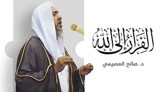 الفرار إلى الله | خطبة الجمعة ٢١ المحرم ١٤٤٤ | الشيخ صالح العصيمي image
