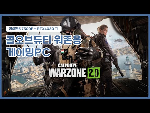 박OO님께서 구매하신 【콜오브듀티 워존】용 조립컴퓨터 입니다