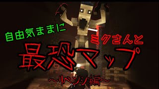 【動画】自由気ままにマインクラフト！「最恐マップ」を探索しよう！(リベンジ編)