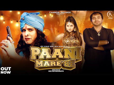 Paani Maare Se | Dev Kumar Deva, Anjali Raghav | New Haryanvi Songs Haryanavi 2021 | Chandni Records