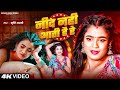 VIDEO नींद नहीं आती है रे Srishti Bharti F T Annurdha Yadav Nind Nahi 