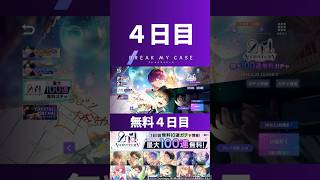 【ブレマイ】4日目 最大１００連無料ガチャ【ガチャ】#ブレマイ#short