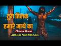 Chhava Movie Last Scene Poem With Lyrics तुम तिलक हमारे माथे का