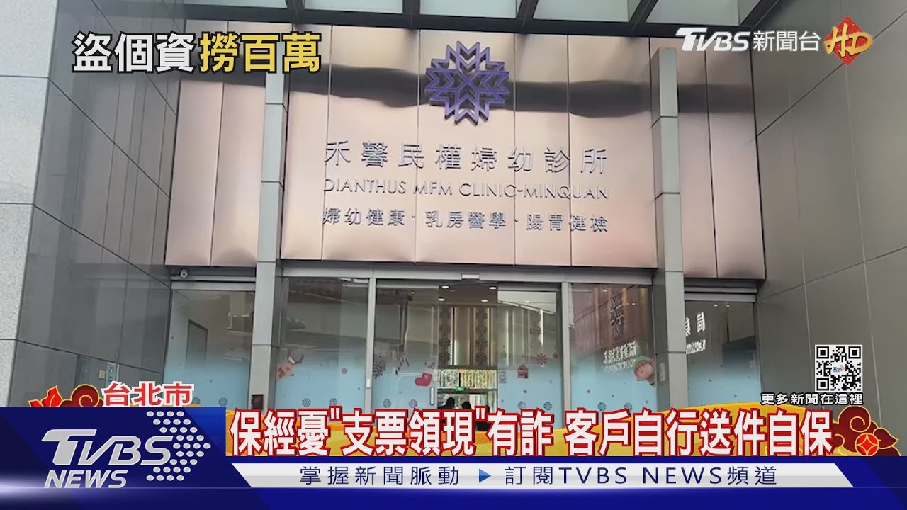 詐保案外案!保經冒名投保 盜百萬理賠金
