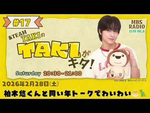 &TEAM TAKIのTAKIがキタ! # 17 同い年の柏木悠君(超特急 ハル)がキタ!!
