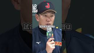 井端監督の涙の謝罪！大谷翔平が拒絶！？処分決定で全てが終了