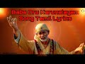 பாபா ஒரு கருணாலயம் தமிழ் பாடல் வரிகள�