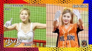 【台湾チア】少少 Jane / Uni-Girls / 2023年見到啦啦隊 #41 [中文歌詞]