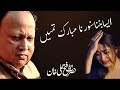 Aisa Banna Sawarna Mubarak Tumhe Kam Se Kam Itna Kehna Hamara Karo Nusrat Fateh Ali Khan