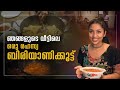 Modified Prawns Biriyani Recipe Navya Nair