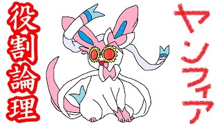 【ポケモン剣盾】役割論理 part 2