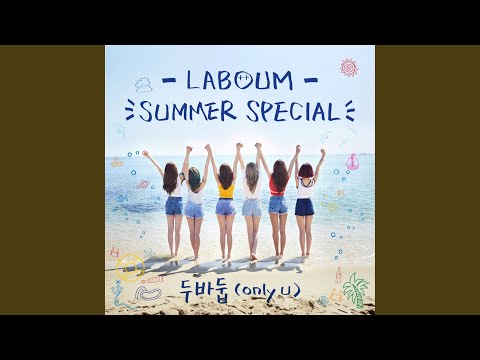 Video thumbnail for 두바둡 (only u) [Instrumental]