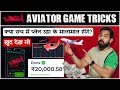 Aviator Game Tricks | How To Play Aviator Game | Aviator Game Kaise Khele | Aviator Game