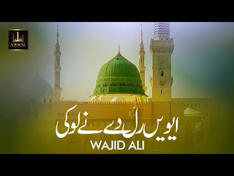 Awain Ral Day Ne Loki By Wajid Ali | Urdu Lyrics | Awwal Studio