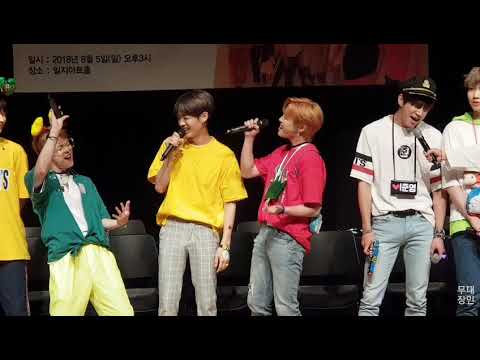 [180805] 유앤비(UNB) 일지아트홀  팬콘DVD 팬싸인회 마무리 멘트