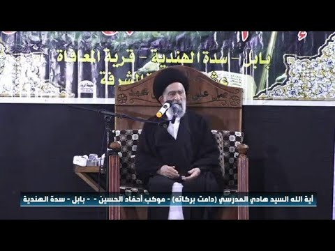 ⁣محاضرة دينية ليلة 23 من شهر محرم الحرام 1446ه‍ـ -  بابل - السيد هادي المدرسي