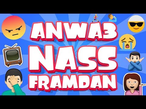 EP # 19 :  ANWA3 NASS FRAMDAN - أنواع الناس في رمضان