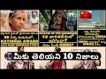 TOP 10 Most Interesting Facts In Telugu These Celebrities Got Banned