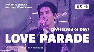 Download lagu 【韓中字】DAY6 - LOVE PARADE 愛的遊行 (Even of Day)｜2024 DAY6 CONCERT ＜Welcome to the Show＞[Lyrics/가사/歌詞] mp3