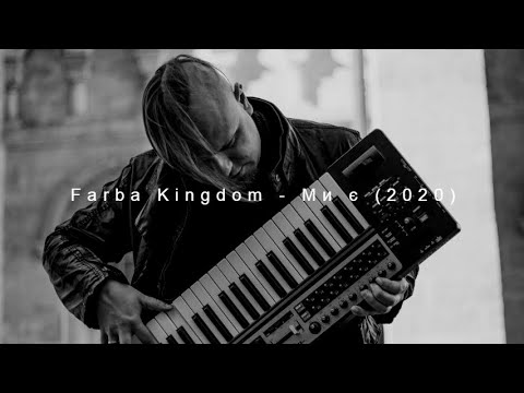 Farba Kingdom - Ми є