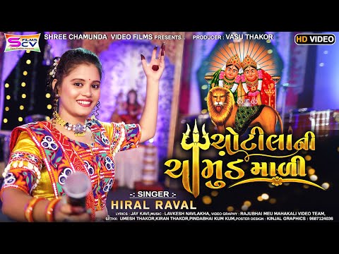 Hiral Raval | Chotila Ni Chamund madi | Navratri 2023 | Chamunda Ma Song | @SCVFilms- New HD Video