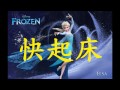 Disney 起床吧