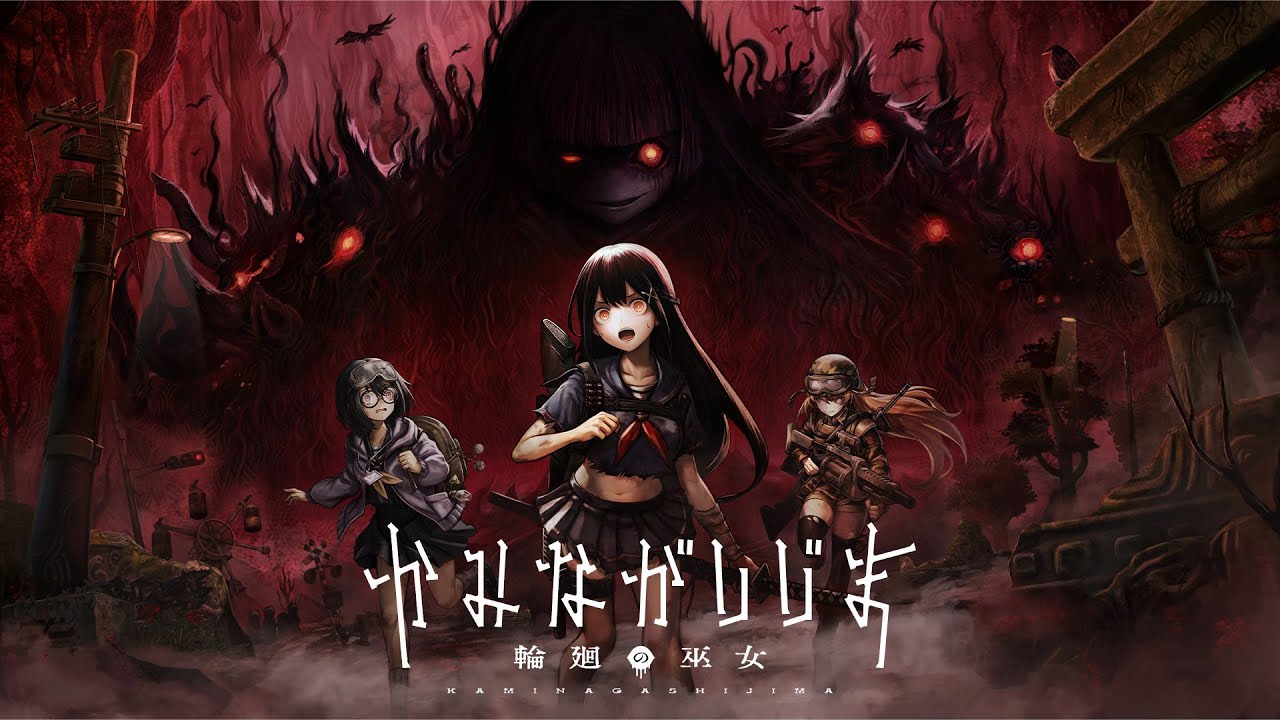 かみながしじま